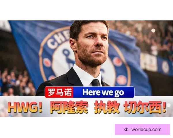 阿隆索正式加盟切尔西签约四年开启新篇章